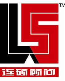 上海连硕企业管理咨询 专业信息咨询服务引领企业发展