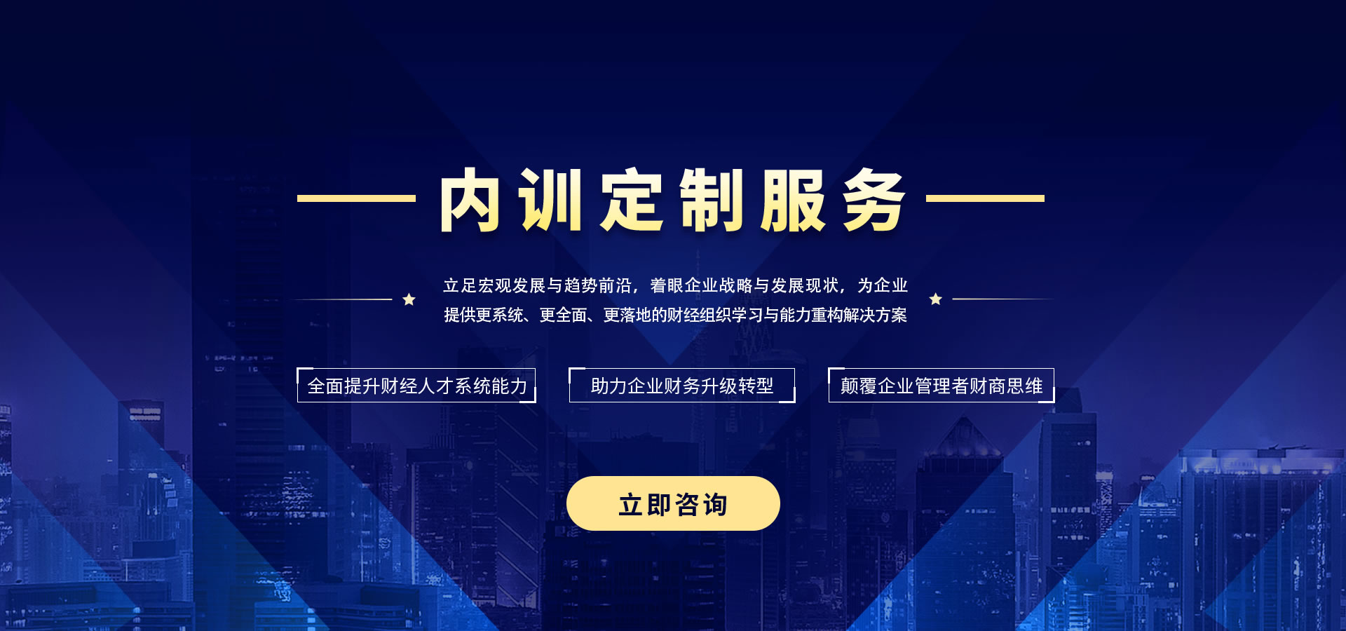 高顿咨询 重新定义财税学习”，引领财务培训与企业管理新纪元