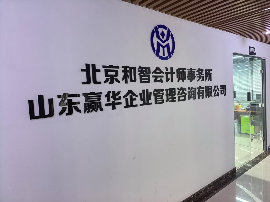 深耕齐鲁二十载 山东赢华企业管理咨询的守正与创新